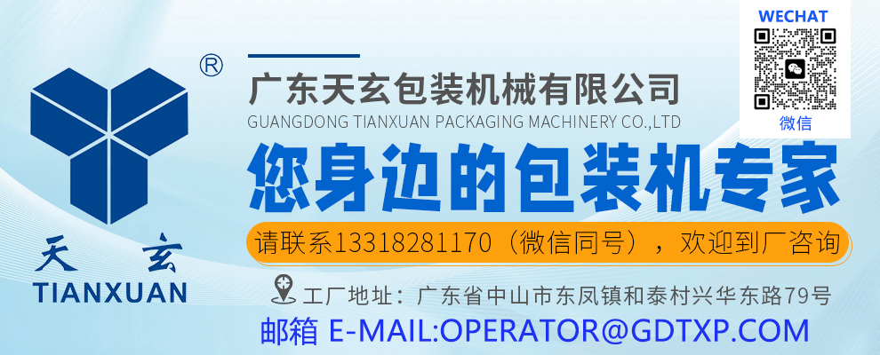 Guangdong Tianxuan Packaging Machinery Co., Ltd.: Leading Provider of Automated Packaging Solutions for Hardware Components